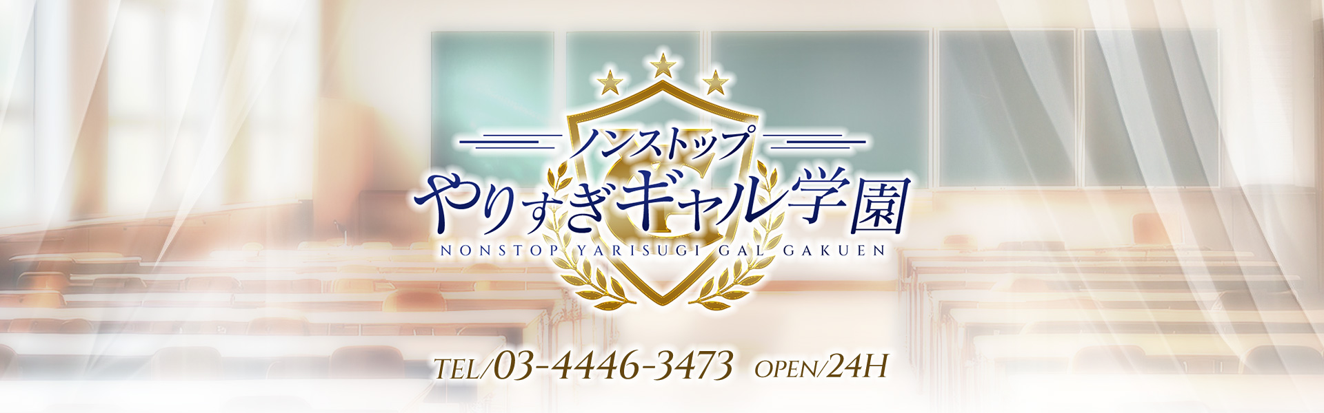 東京デリヘル ノンストップやりすぎギャル学園
